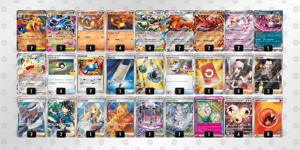 メガリザードンのデッキレシピ オープン優勝 BOOKOFF SUPER BAZAAR 立川駅北口店（2026年10月4日開催）