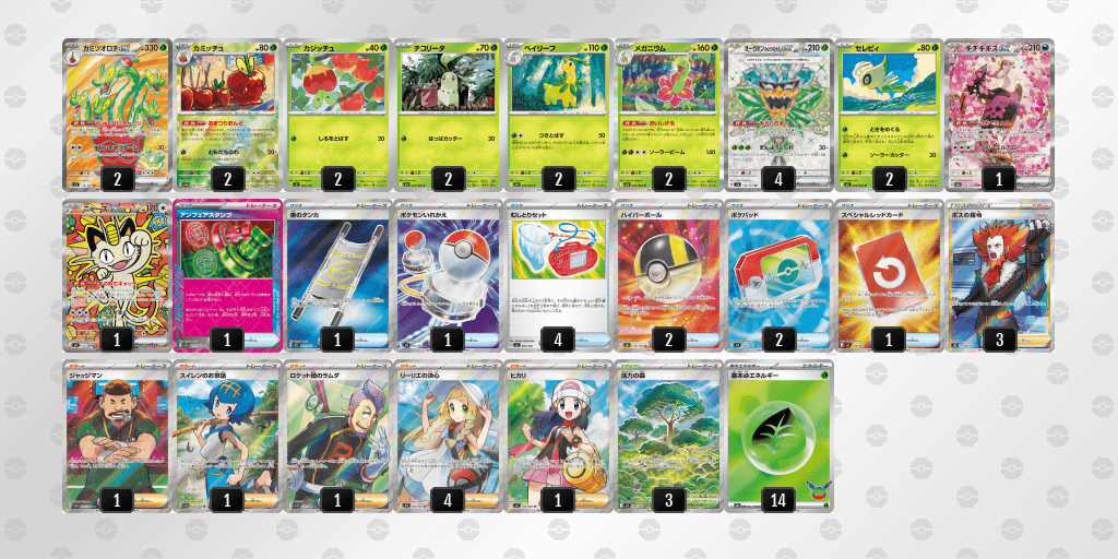 カミツオロチexのデッキレシピ【ポケモンカードゲーム】