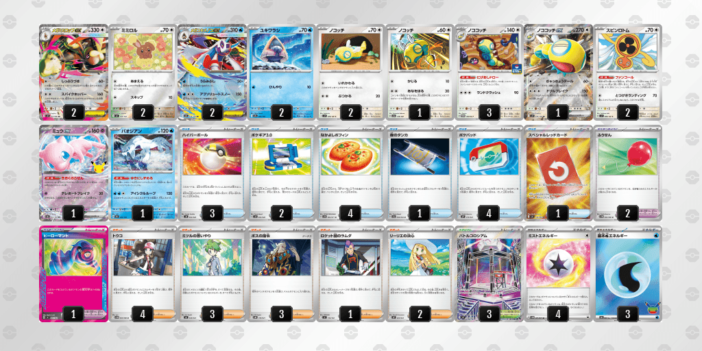 メガミミロップexのデッキレシピ【ポケモンカードゲーム】