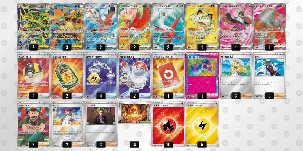 メガレックウザexのデッキレシピ オープン優勝 ドラゴンスター泉佐野店（2026年10月3日開催）