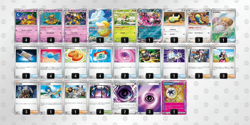 フーディンのデッキレシピ【ポケモンカードゲーム】
