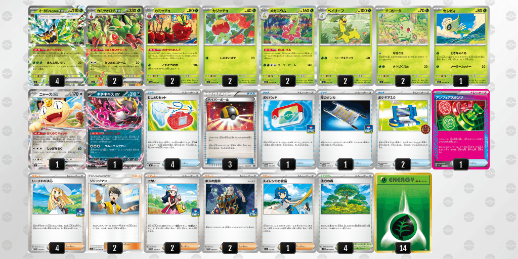カミツオロチexのデッキレシピ【ポケモンカードゲーム】