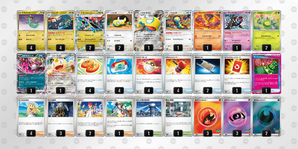 ドラパルトexのデッキレシピ オープン優勝 BOOKOFF SUPER BAZAAR 248号西友岡崎店（2026年9月26日開催）