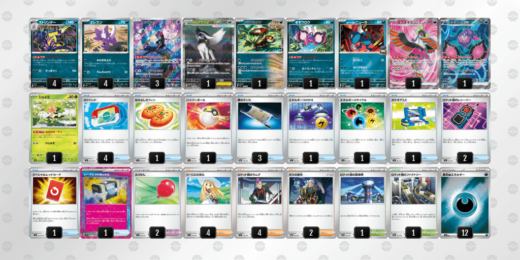 ストリンダーバレットのデッキレシピ オープン優勝 【CARDBOX】下関店（2026年9月26日開催）