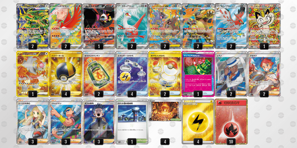 メガレックウザexのデッキレシピ オープンベスト4 Card Secret（2026年9月26日開催）