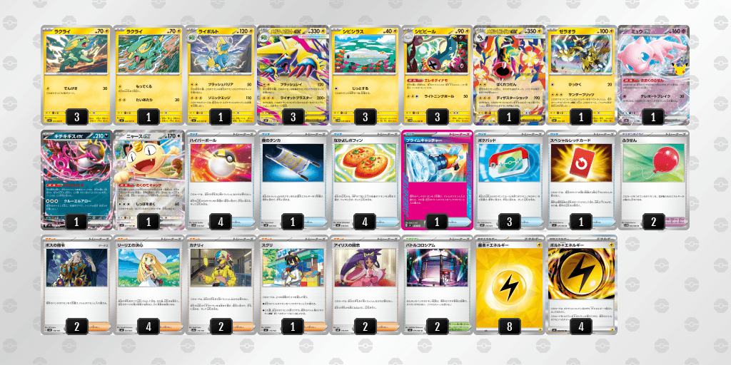 メガライボルトexのデッキレシピ オープンベスト8 【CARDBOX】Super KaBoS 二の宮本店（2026年10月4日開催）