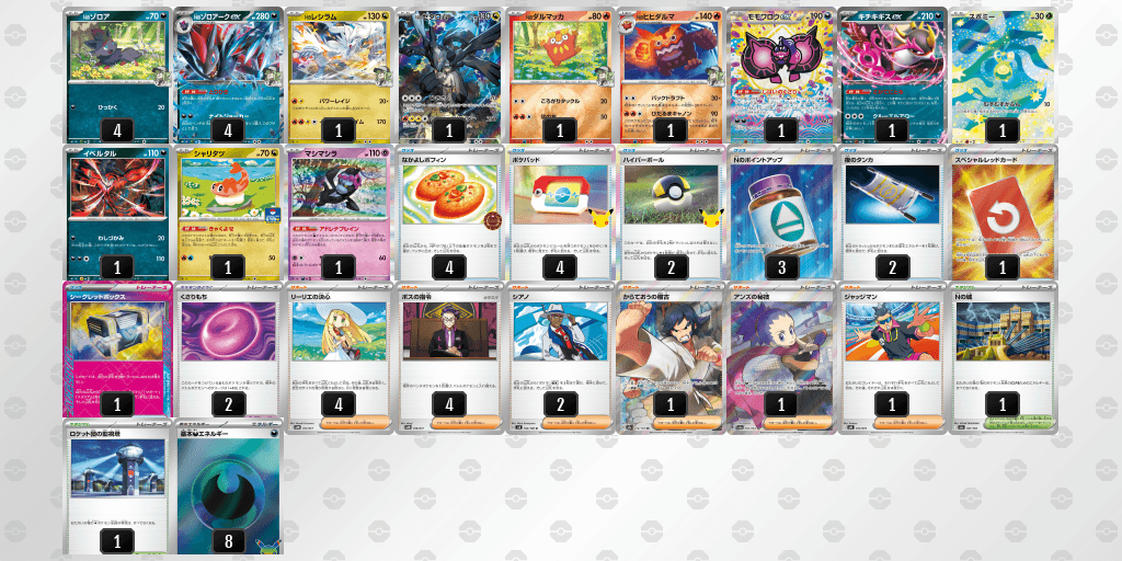 Nのゾロアークexのデッキレシピ【ポケモンカードゲーム】