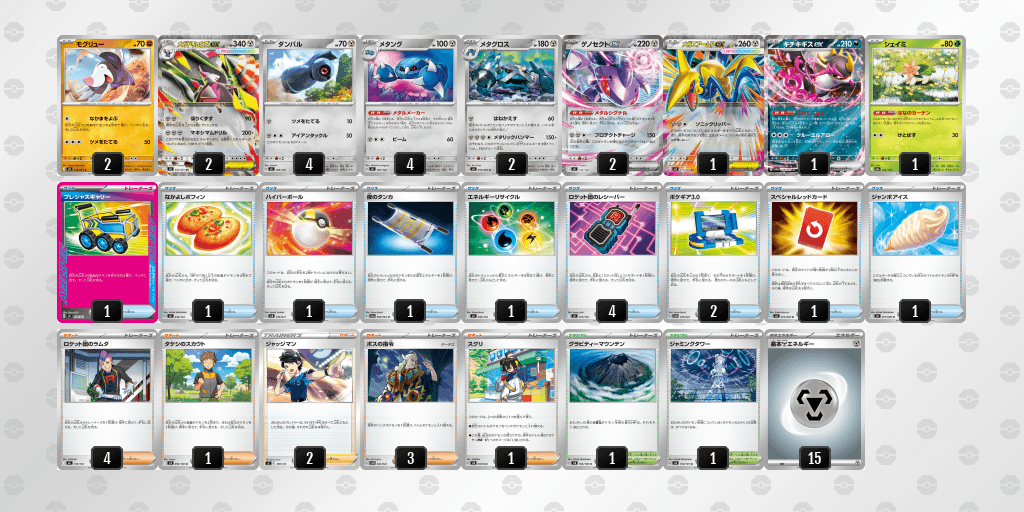 メガドリュウズexのデッキレシピ【ポケモンカードゲーム】