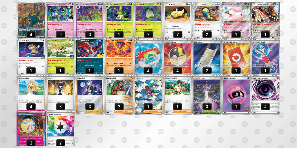 ばけがくれのデッキレシピ【ポケモンカードゲーム】