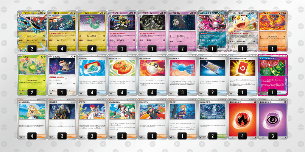 ドラパルトexのデッキレシピ オープン優勝 【CARDBOX】本の王国すまいるキング　安城店（2026年9月27日開催）