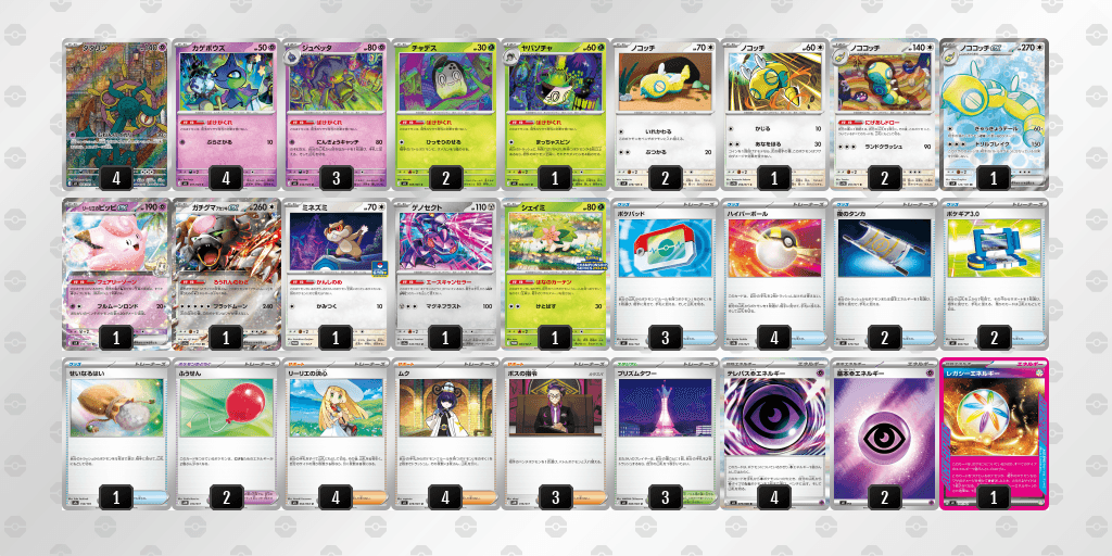 ばけがくれのデッキレシピ【ポケモンカードゲーム】