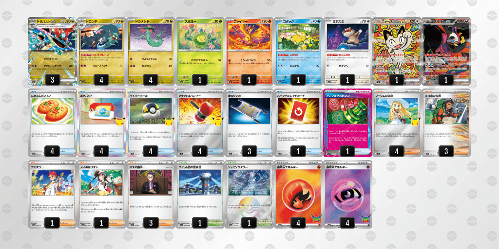 ドラパルトexのデッキレシピ シニア優勝 ポケモンカードステーション・ポケモンセンタートウキョーベイ（2026年10月12日開催）