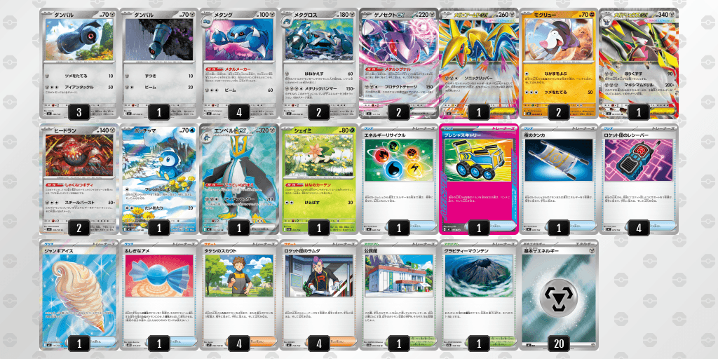 メガドリュウズexのデッキレシピ【ポケモンカードゲーム】