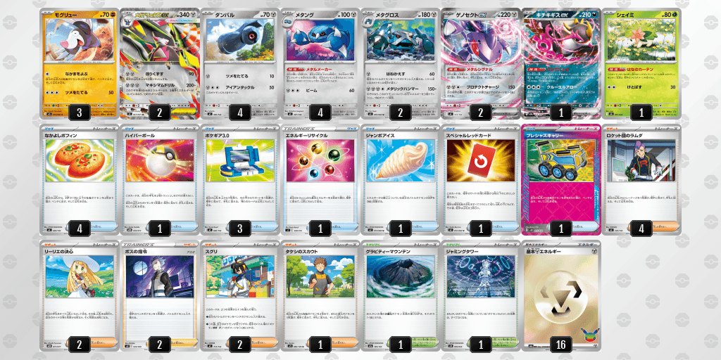 メガドリュウズexのデッキレシピ オープン優勝 TSUTAYA光吉店（2026年10月12日開催）