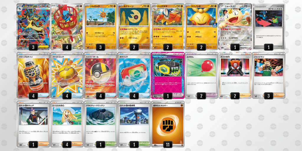 メガルカリオexのデッキレシピ【ポケモンカードゲーム】