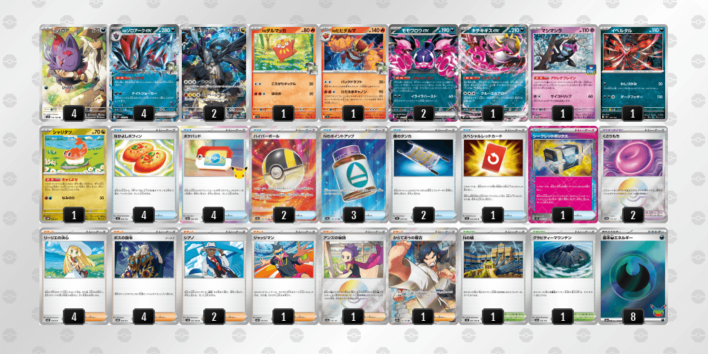 Nのゾロアークexのデッキレシピ【ポケモンカードゲーム】