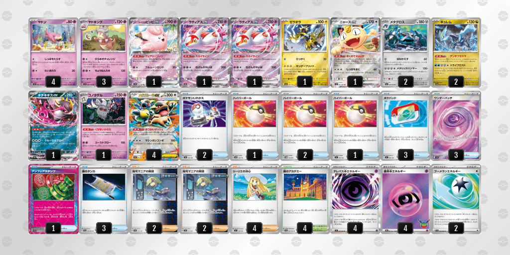 ヤドキング（ひらめきチャレンジ）のデッキレシピ【ポケモンカードゲーム】