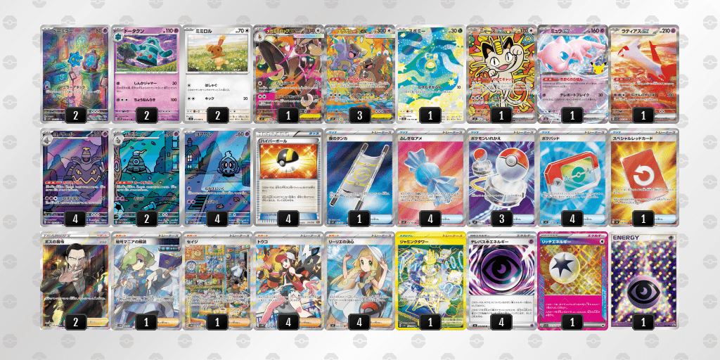 ドータクン(しんかジャマー)のデッキレシピ シニアベスト8 ポケモンカードステーション・ポケモンセンタートウキョーベイ(2026年10月12日開催)
