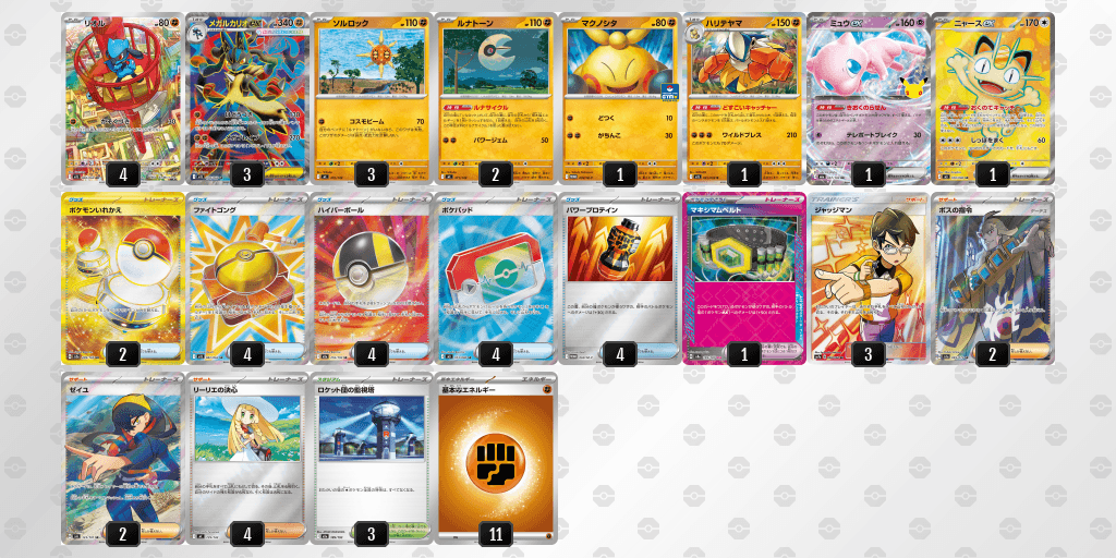 メガルカリオexのデッキレシピ【ポケモンカードゲーム】