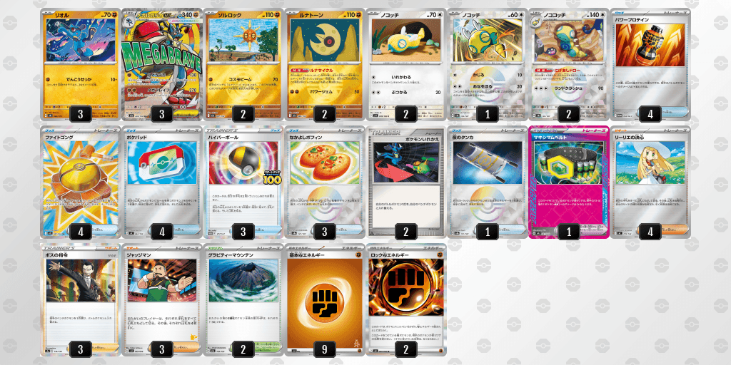 メガルカリオexのデッキレシピ オープン優勝 TCG桜華（2026年10月12日開催）