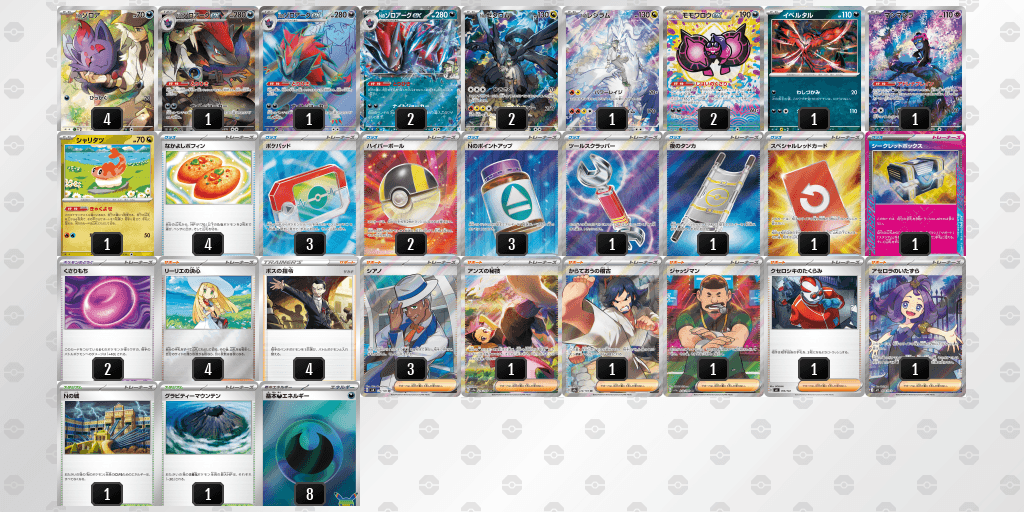 Nのゾロアークexのデッキレシピ【ポケモンカードゲーム】