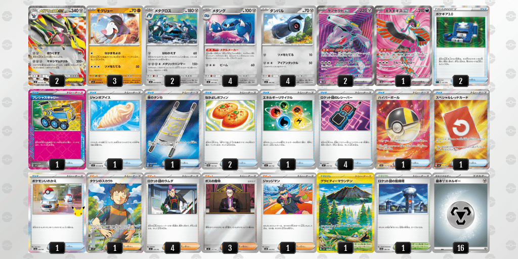 メガドリュウズexのデッキレシピ シニア優勝 ポケモンセンタートウホク（2026年10月12日開催）