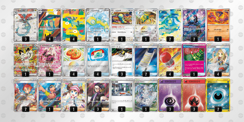 ドラパルトexのデッキレシピ【ポケモンカードゲーム】