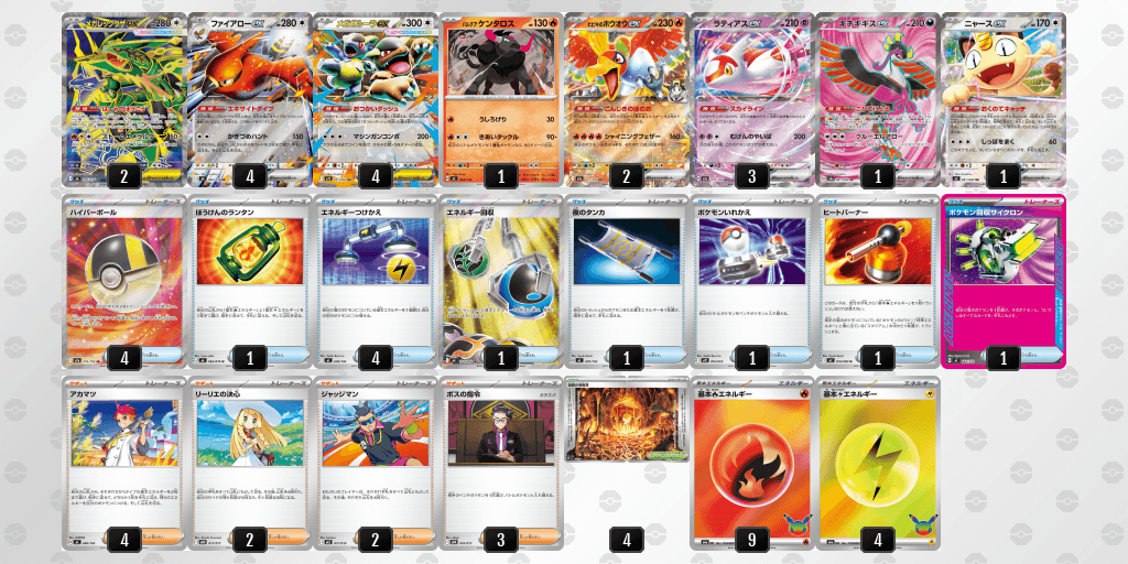 メガレックウザexのデッキレシピ オープン優勝 【CARDBOX】本の王国すまいるキング　安城店（2026年10月11日開催）