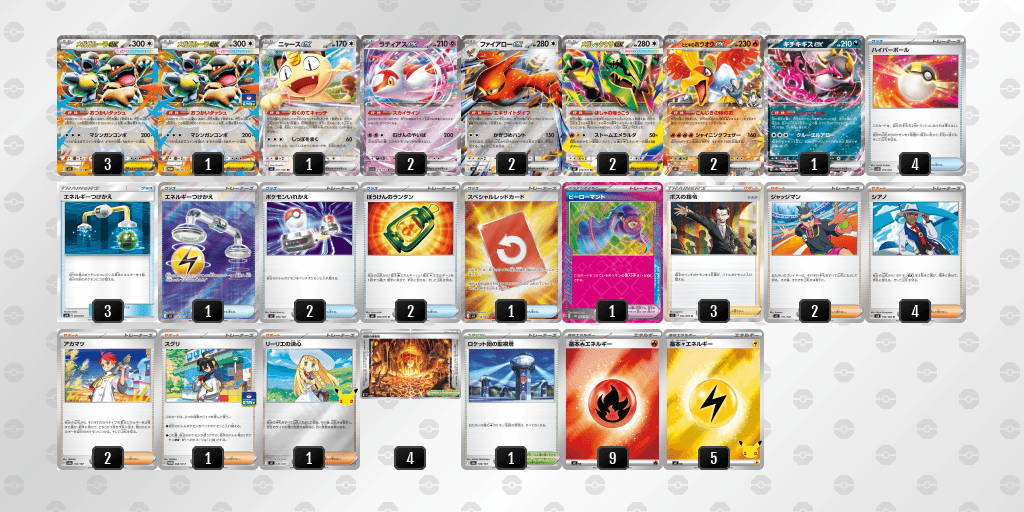 メガレックウザexのデッキレシピ オープン優勝 三洋堂書店　新開橋店（2026年10月3日開催）
