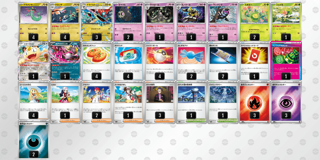 ドラパルトexのデッキレシピ【ポケモンカードゲーム】