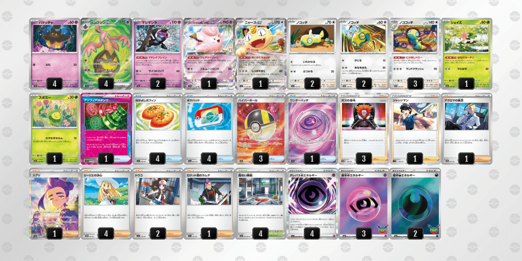 パンプジンexのデッキレシピ オープンベスト16 【CARDBOX】青馬堂矢向店（2026年10月20日開催）