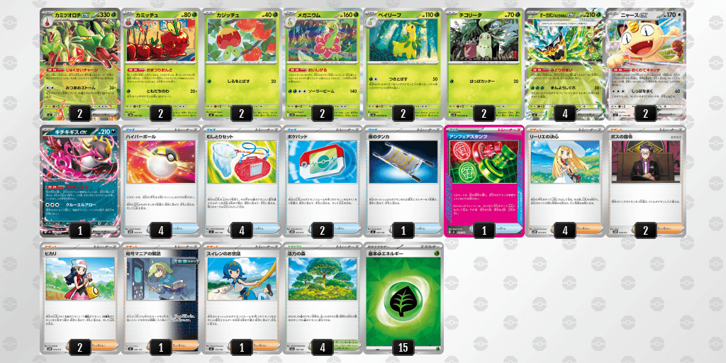 カミツオロチexのデッキレシピ【ポケモンカードゲーム】