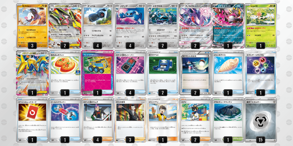 メガドリュウズexのデッキレシピ ジュニア優勝 宝島　高蔵寺店（2026年10月12日開催）