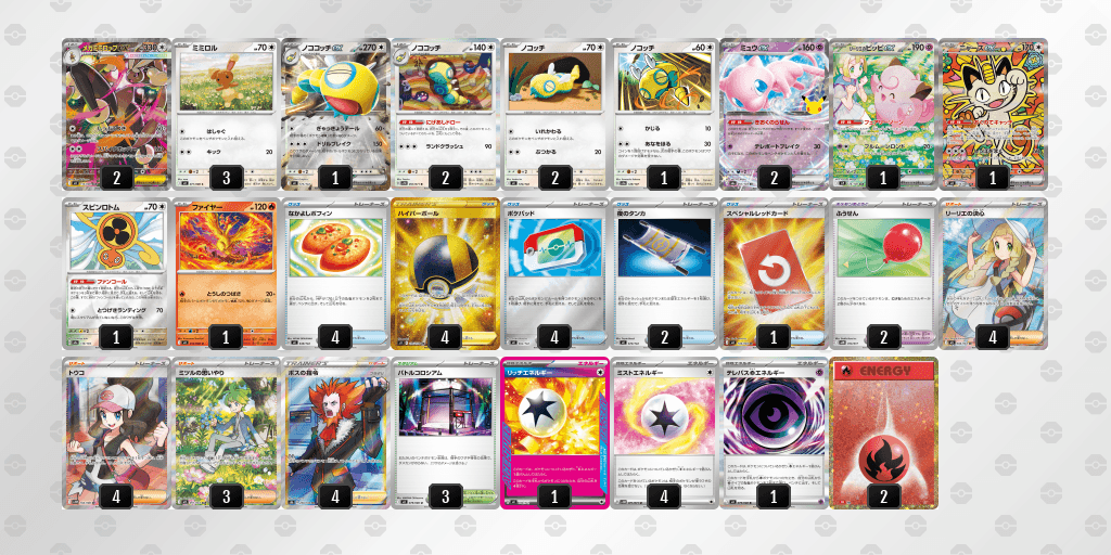メガミミロップexのデッキレシピ【ポケモンカードゲーム】