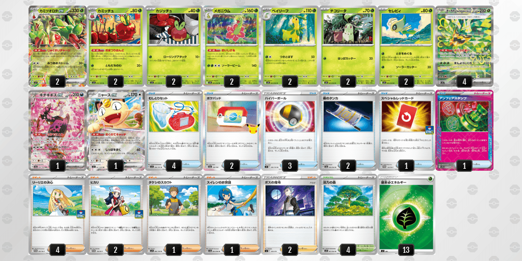 カミツオロチexのデッキレシピ【ポケモンカードゲーム】