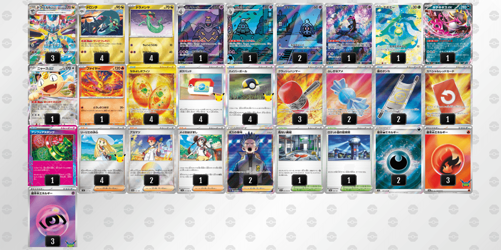 ドラパルトexのデッキレシピ【ポケモンカードゲーム】