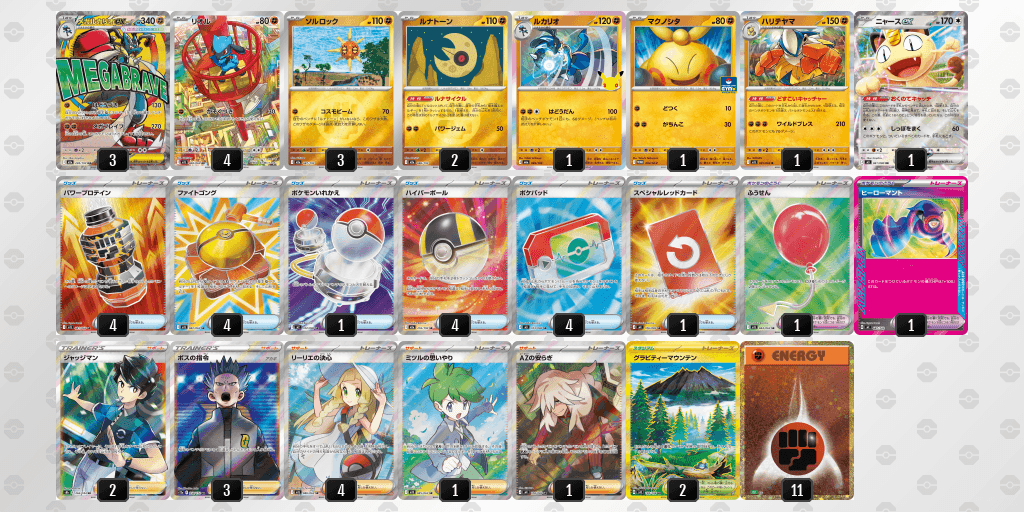 メガルカリオexのデッキレシピ【ポケモンカードゲーム】