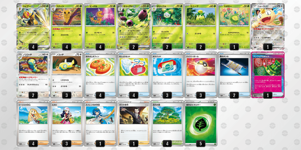 スピアーexのデッキレシピ オープン優勝 【CARDBOX】カードボックス　福山店（2026年3月22日開催）