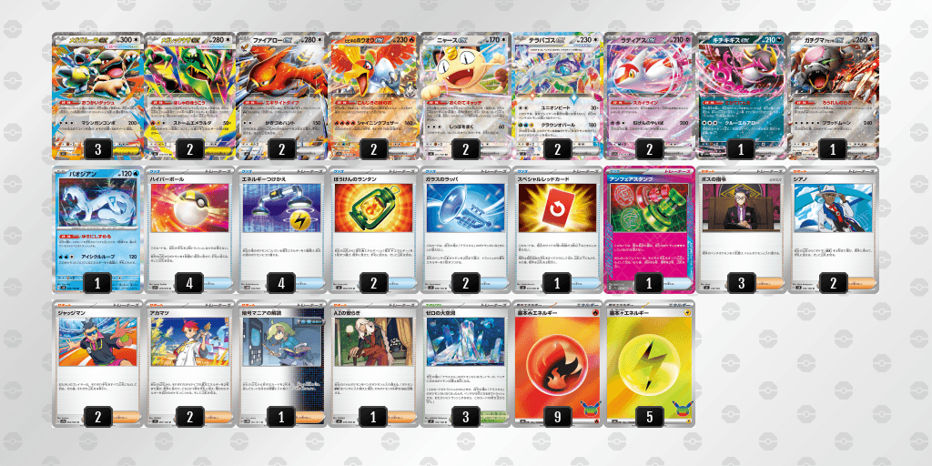 メガレックウザexのデッキレシピ【ポケモンカードゲーム】