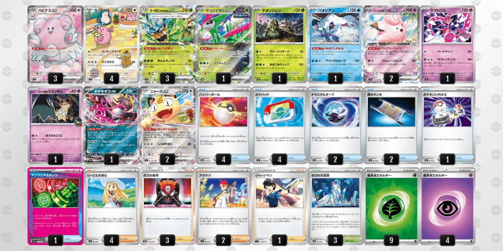 ハピナスexのデッキレシピ オープンベスト16 ドラゴンスター秋葉原駅前店（2026年10月12日開催）