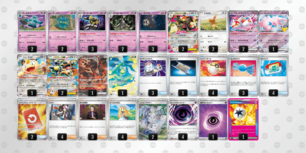メガミミロップexのデッキレシピ【ポケモンカードゲーム】