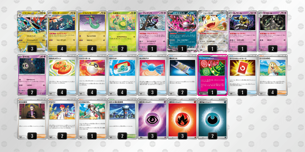 ドラパルトexのデッキレシピ オープン優勝 Card Secret（2026年9月26日開催）
