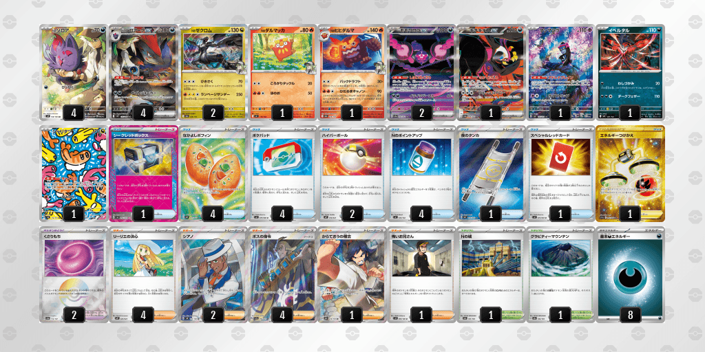 Nのゾロアークexのデッキレシピ【ポケモンカードゲーム】