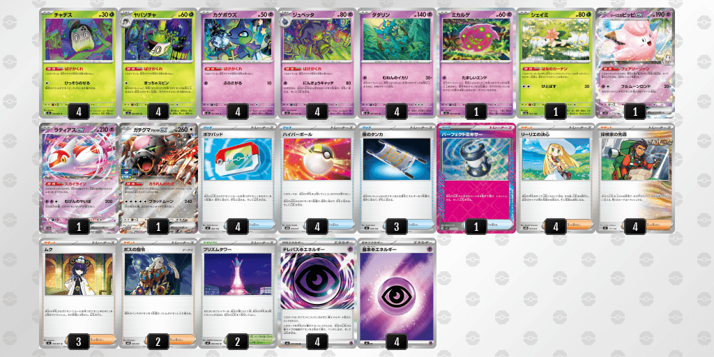 ばけがくれのデッキレシピ【ポケモンカードゲーム】