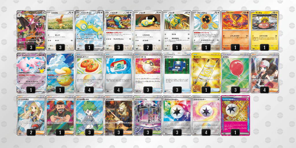 メガミミロップexのデッキレシピ【ポケモンカードゲーム】