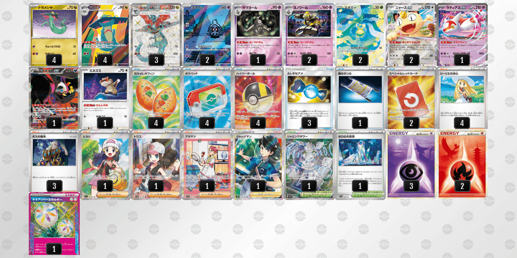 ドラパルトexのデッキレシピ【ポケモンカードゲーム】
