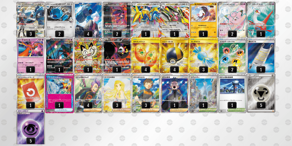 ダイゴのメタグロスexのデッキレシピ オープン優勝 ドラゴンスター神戸三宮店（2026年10月12日開催）