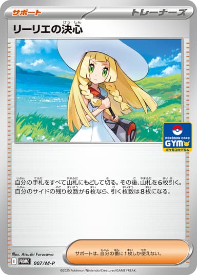 リーリエの決心