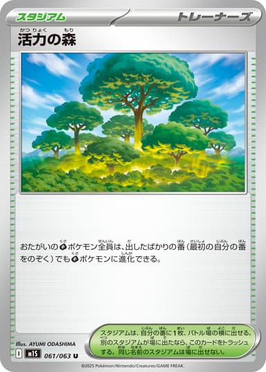 活力の森