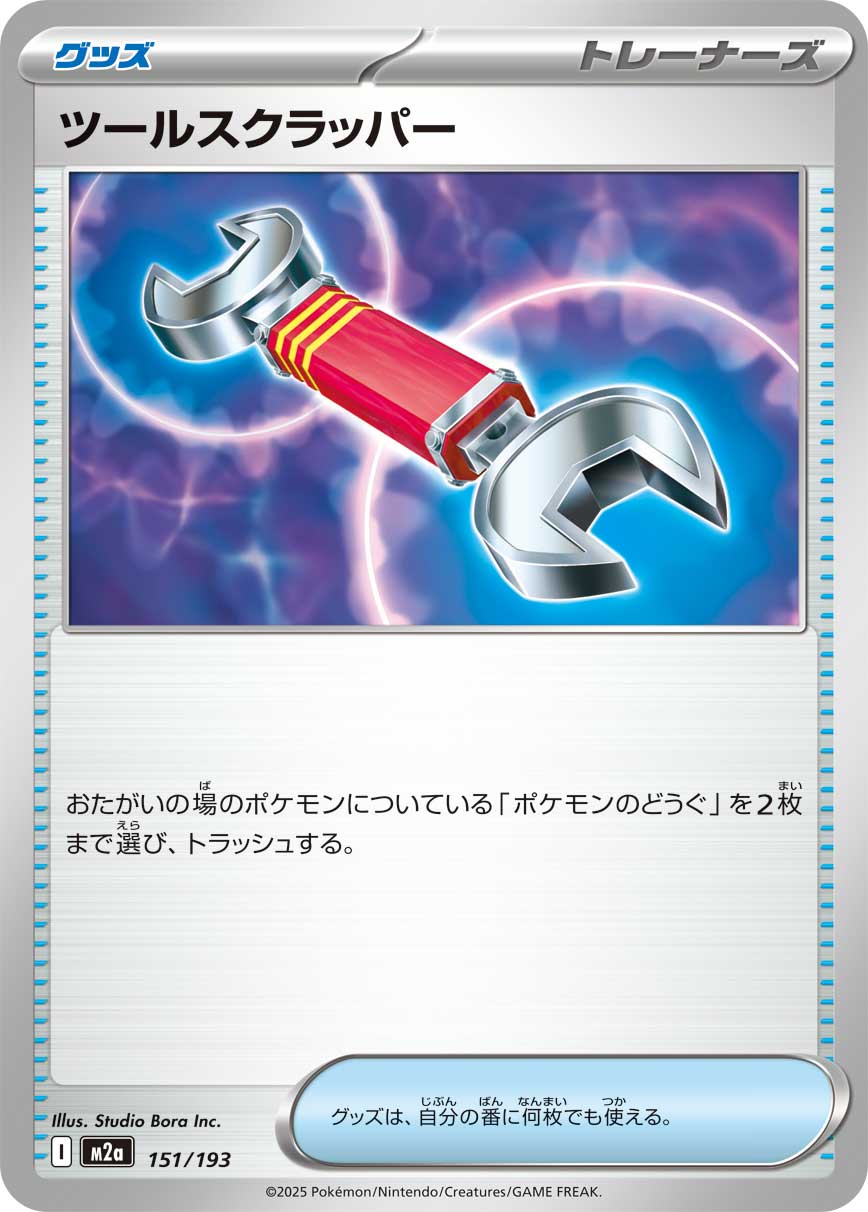 ツールスクラッパー